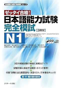 Amazon.com: 日本語能力試験 完全模試N1 (日本語能力試験完全模試