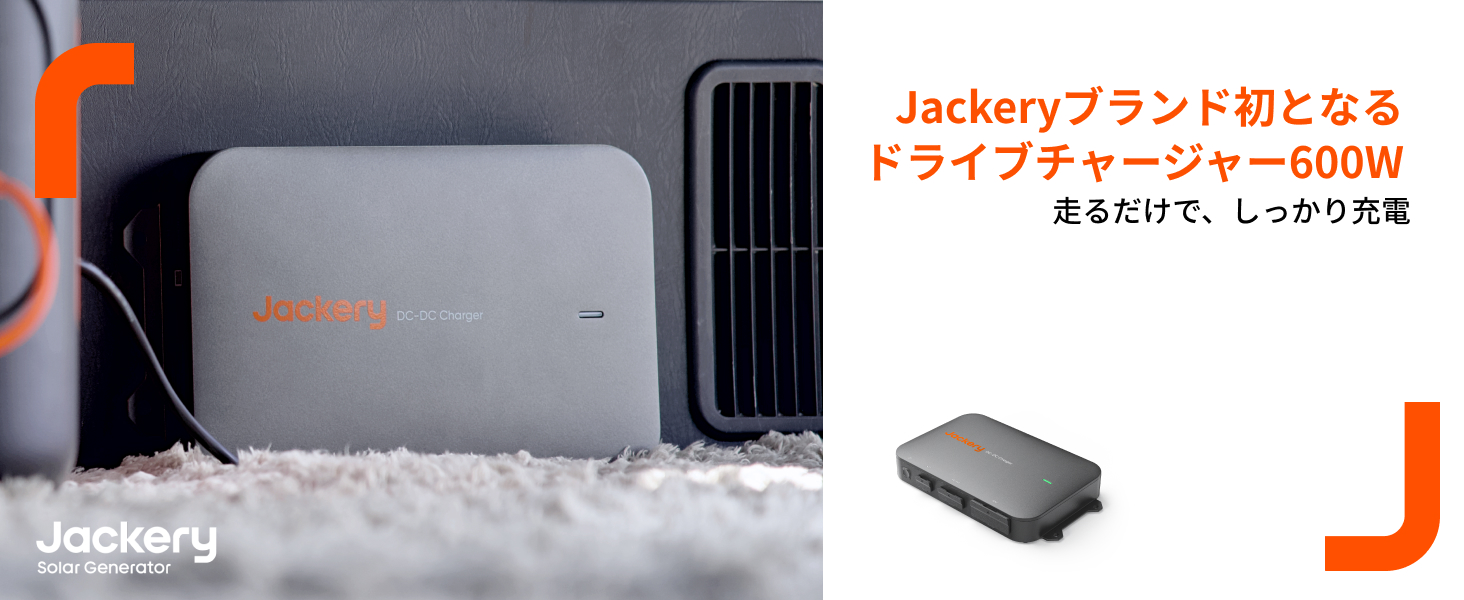 Amazon.co.jp: Jackery (ジャクリ) ドライブチャージャー600W DC-DC