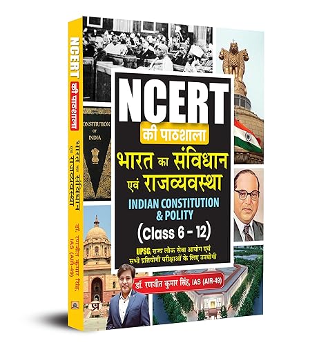 NCERT Ki Pathshala: Class 6-12 Bharat Ka Samvidhan Evam Rajvyavastha (India Constitution and Polity) Useful for UPSC/IAS Preparation, State Civil Services &amp; other Competitive Exams in Hindi