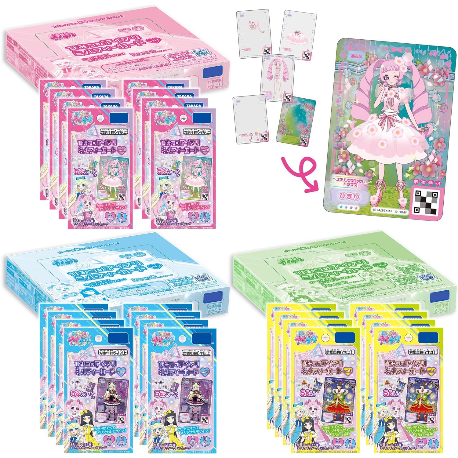 Amazon.co.jp: ひみつのアイプリ ひみつのアイプリミルフィーカードBOX