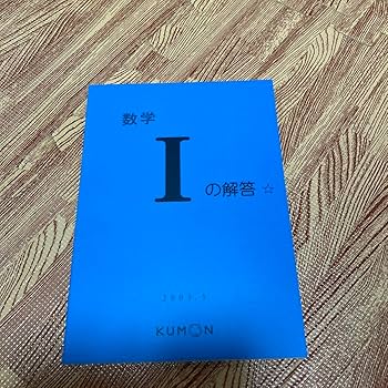 公文 数学M 前半 解答 公文】数学 K の解答 (前半) KUMON - メルカリ