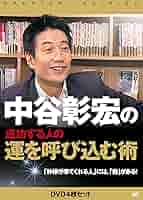 中谷彰宏　中谷塾 DVD全17巻セット 中谷彰宏 中谷塾 DVD全17巻セット 本