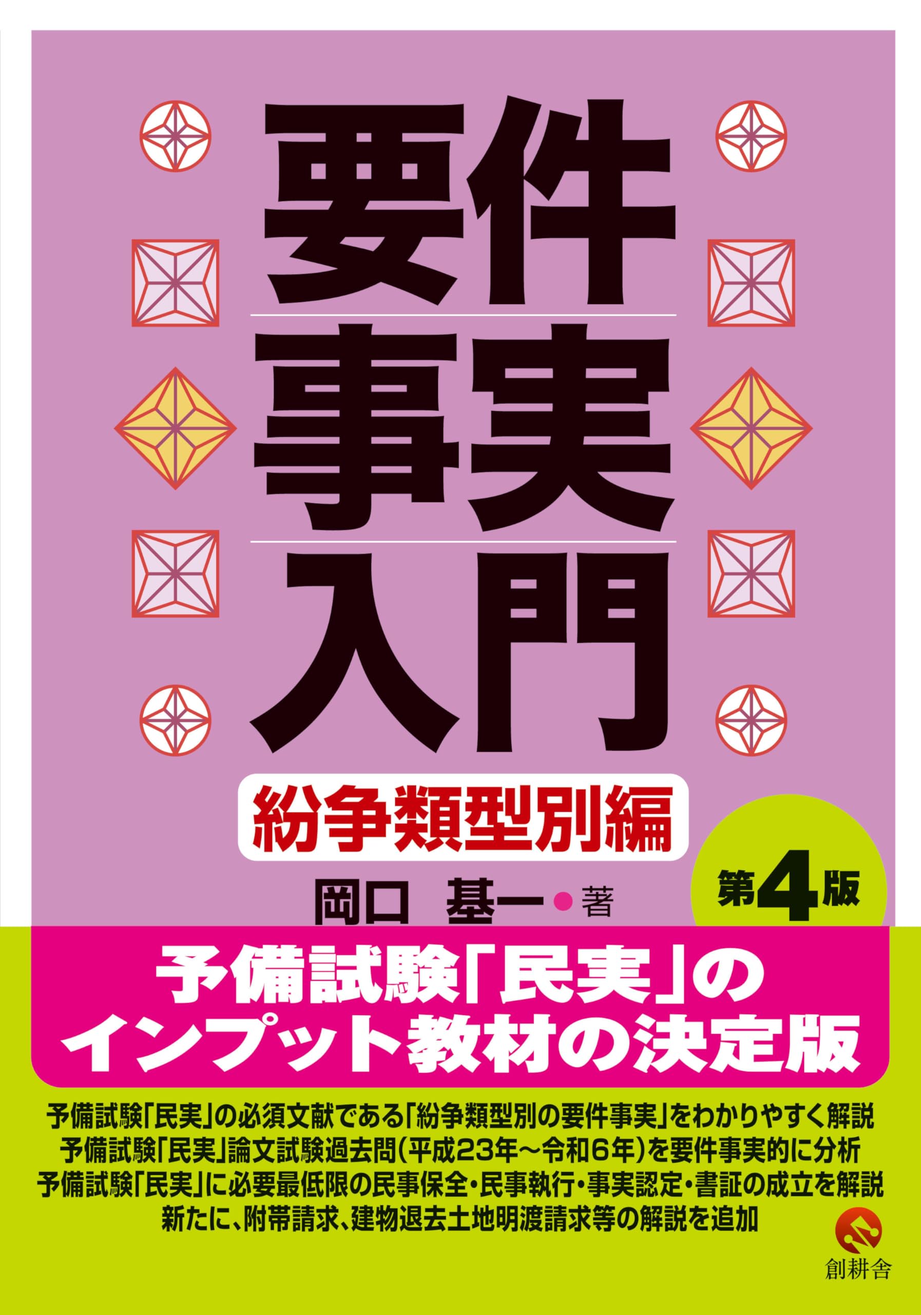 【裁断済】要件事実マニュアル１，２，４，５（第７版）４冊セット 岡口基一／著 要件事実マニュアル 第7版 全5巻セット : かんぽうbookstore