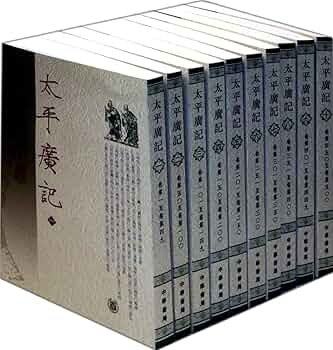 太平广记中华书局全10册繁体竖排平装点校本古代小说选集野史小说传记