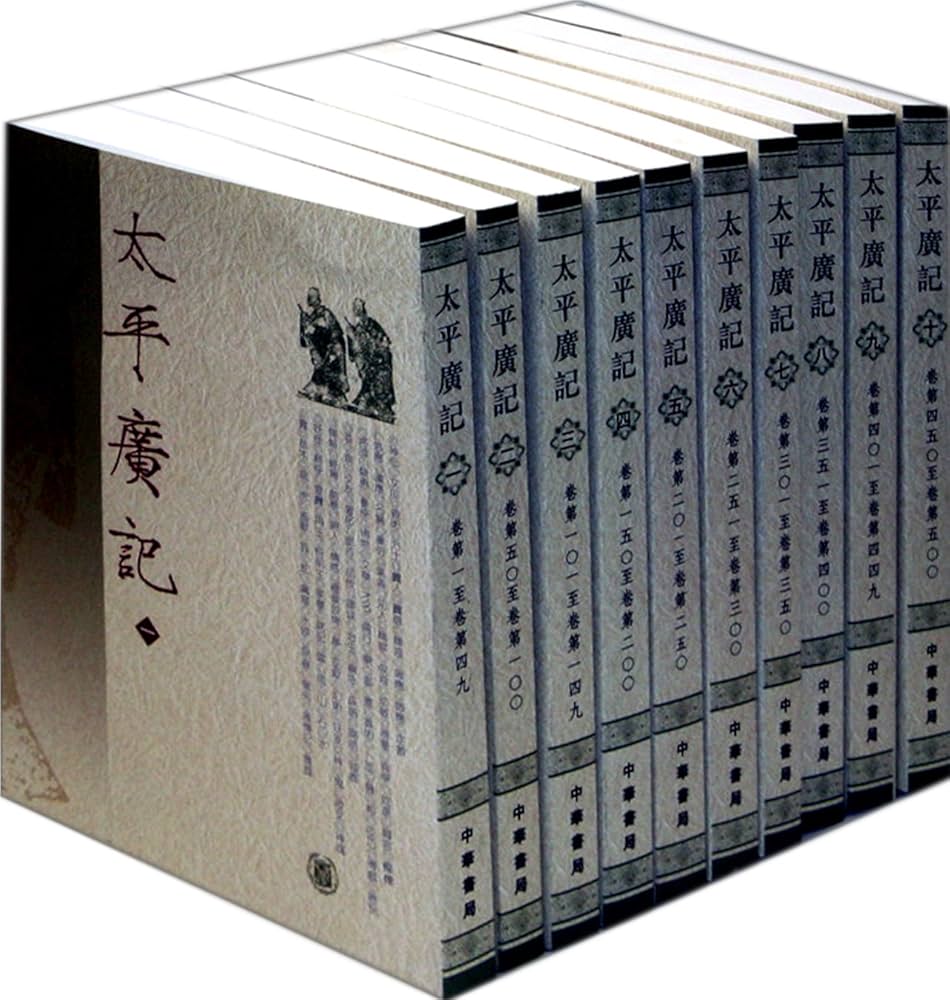 Amazon.co.jp: 正版现货太平广记钞一从《聊斋》到《西厢记》全都