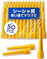 シーシャ用マウスピース Amazon.co.jp: シーシャ マウスピース 50本 個包装 食品グレード