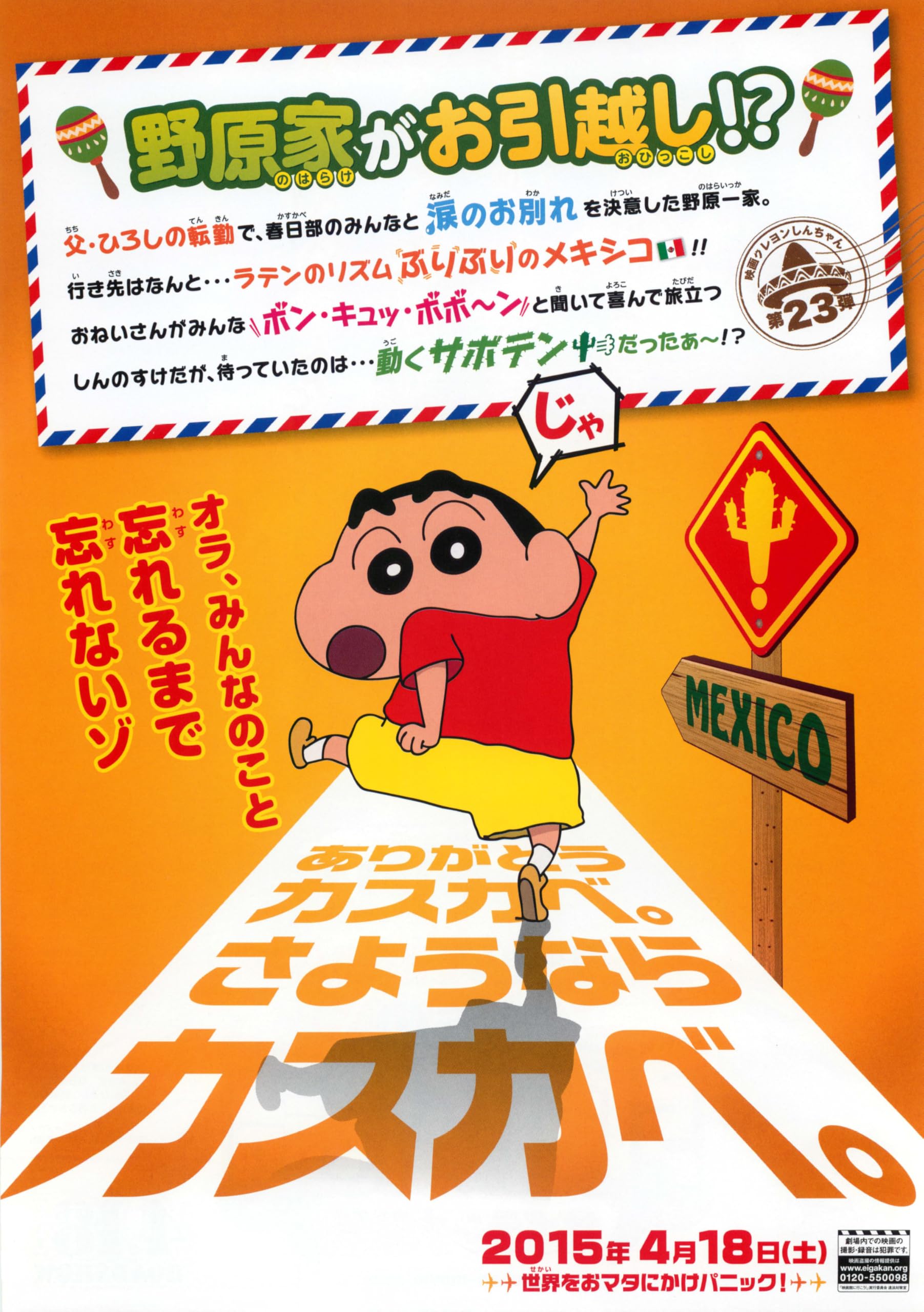 Amazon.co.jp: [TOHO]東宝 映画 クレヨンしんちゃんオラの引越し物語