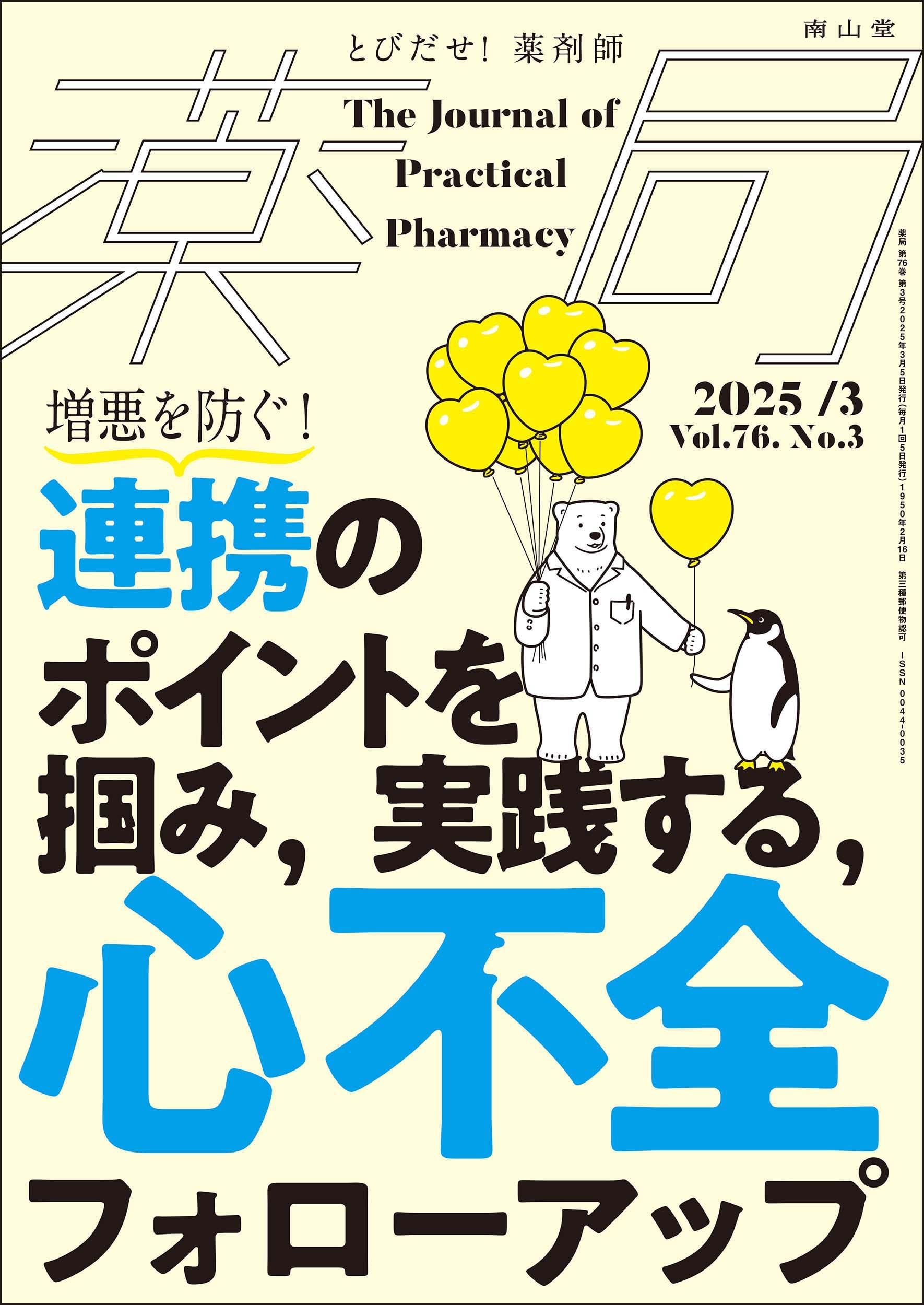 M.P. （メディカル プラクティス） 2005年6月号　循環器薬の使い方 Vol.22 No.6 [雑誌] 文光堂 M.P. （メディカル プラクティス） 2005年6月号 循環器薬の