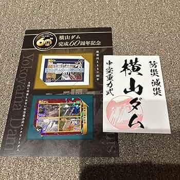 【あかおに】鳴子ダム　６０周年記念カード　ダムカード あかおに】鳴子ダム 60周年記念カード ダムカード あかおに