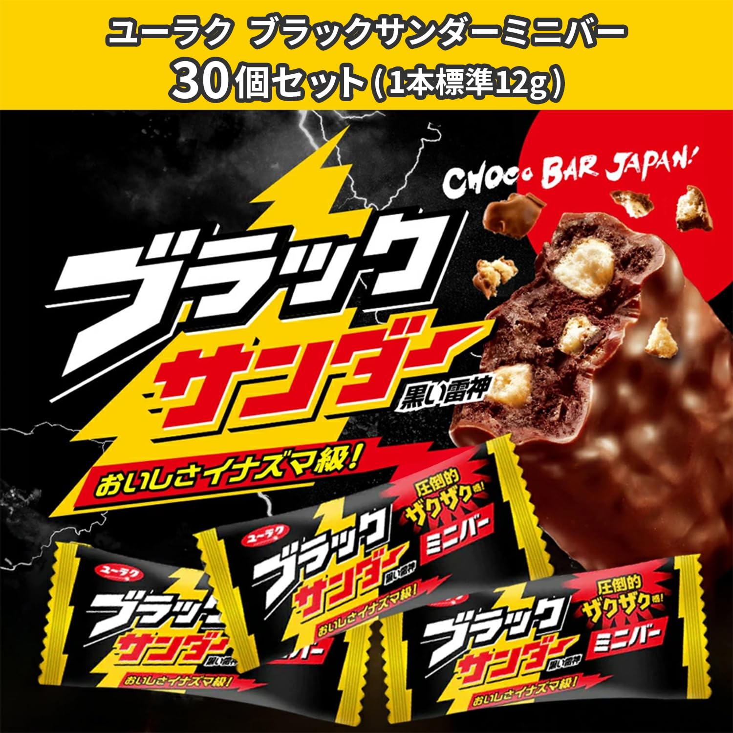 Amazon.co.jp: ブラックサンダー 個包装 ミニ バー 30個 セット : 食品