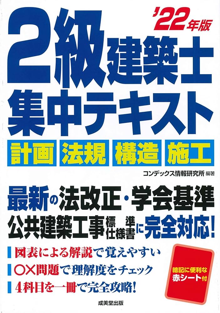 2級建築士試験対策書 2022年版 セット 2級建築士 設計製図試験課題対策集 令和2年度版 | 日建学院教材