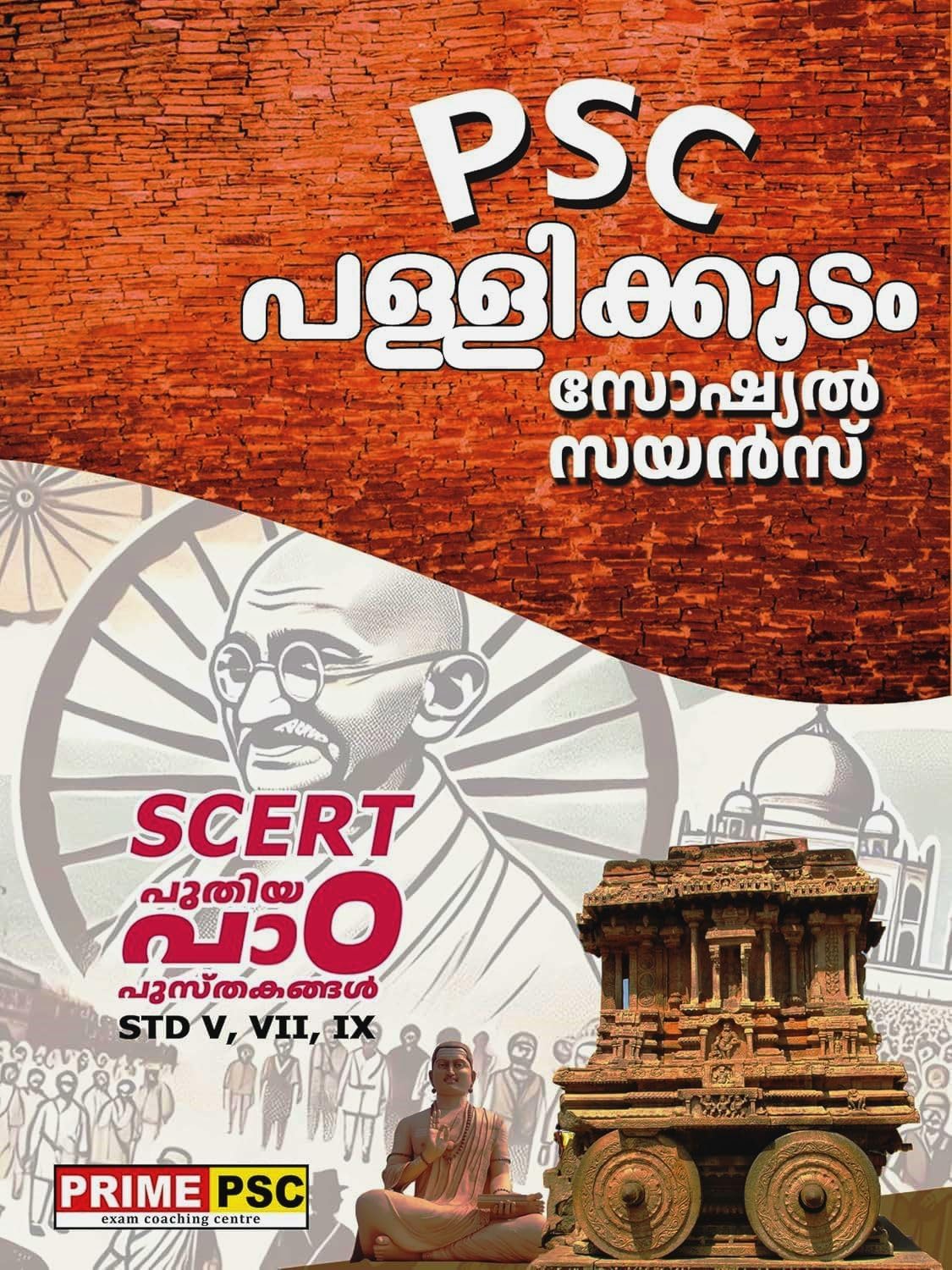 ( Combo 3 Books ) Prime PSC - Kerala PSC Pallikkoodam Science, Social, Maths || Covered V & VII, IX GS, SS, Maths || General Science & IT, Social Science, Mathematics || Summary of New SCERT Syllabus Textbook 1
