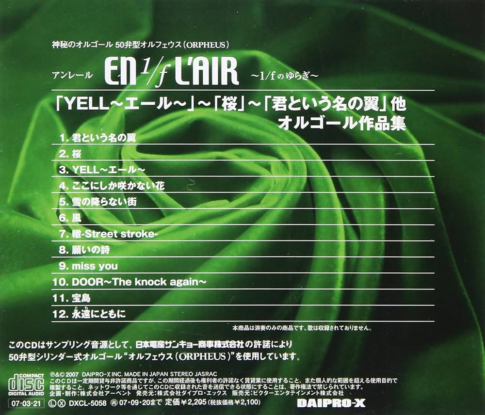 EN L' AIR 1/fのゆらぎ 神秘の50弁型オルゴール ディズニーシリーズ Amazon.co.jp: 神秘のオルゴール50弁型ORPHEUS EN L'AIR~1/fの