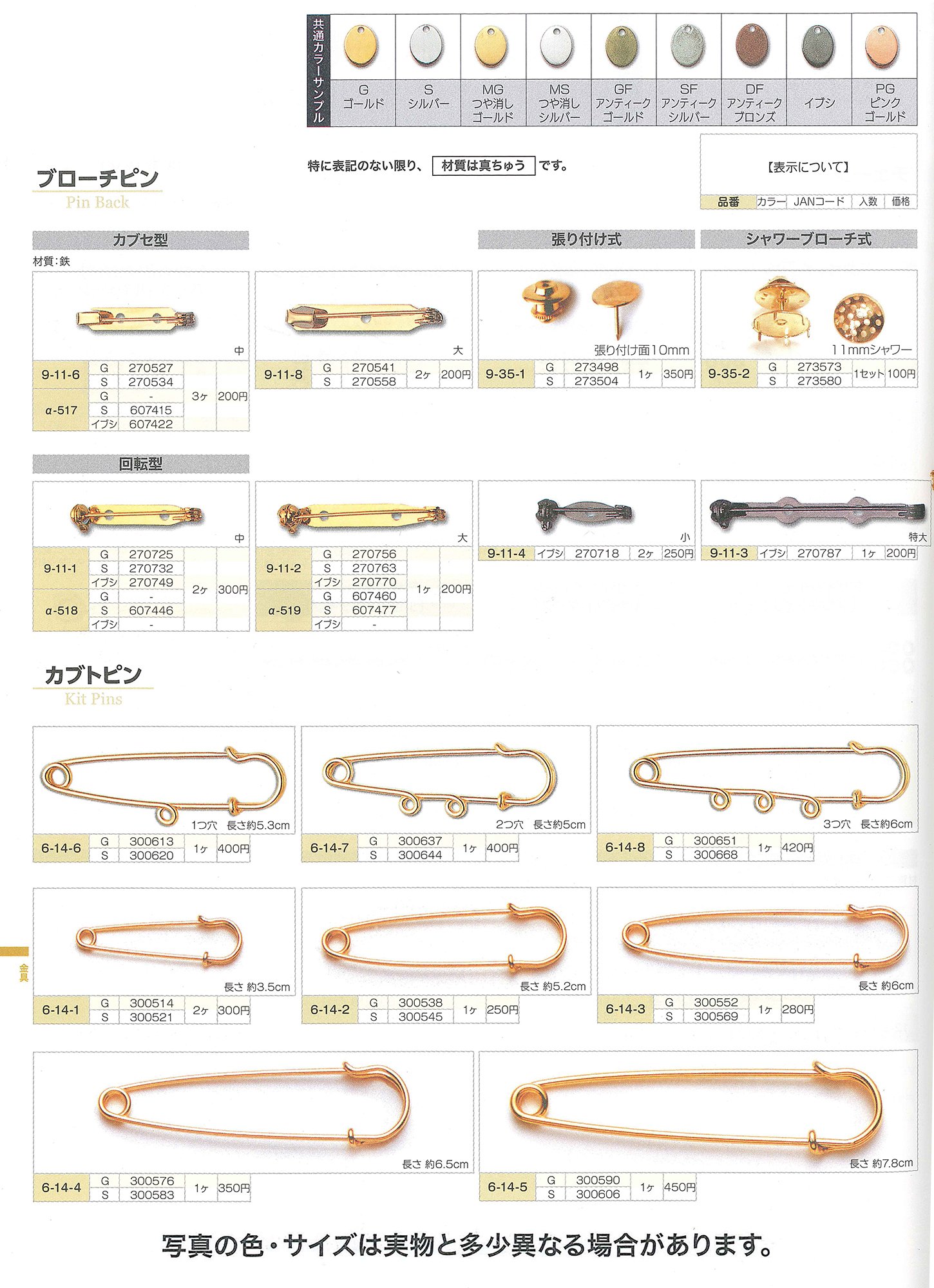 Amazon | TOHO ブローチピン カブセ型 中 ゴールド 3ヶ入り 9-11