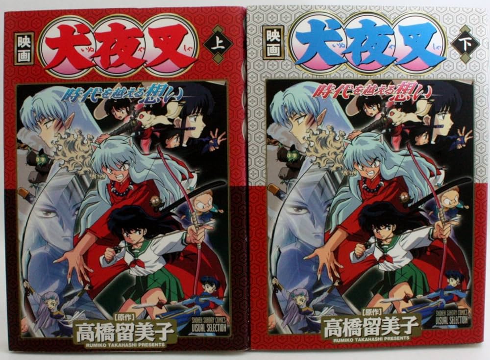 犬夜叉　関連本 犬夜叉 28 / 高橋留美子 - 紀伊國屋書店ウェブストア