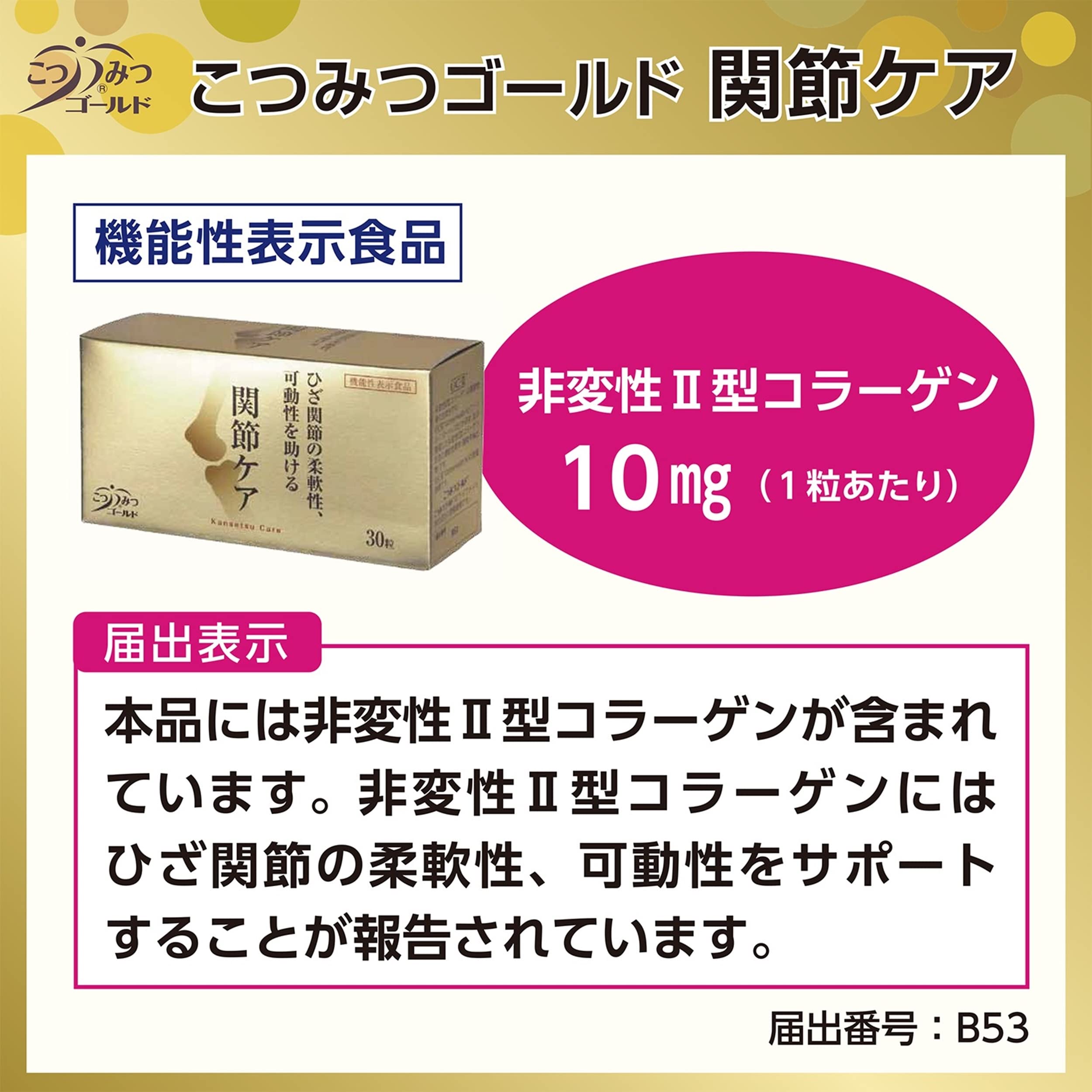 Amazon | ライフメイト こつみつゴールド 関節ケア ＜機能性表示食品 