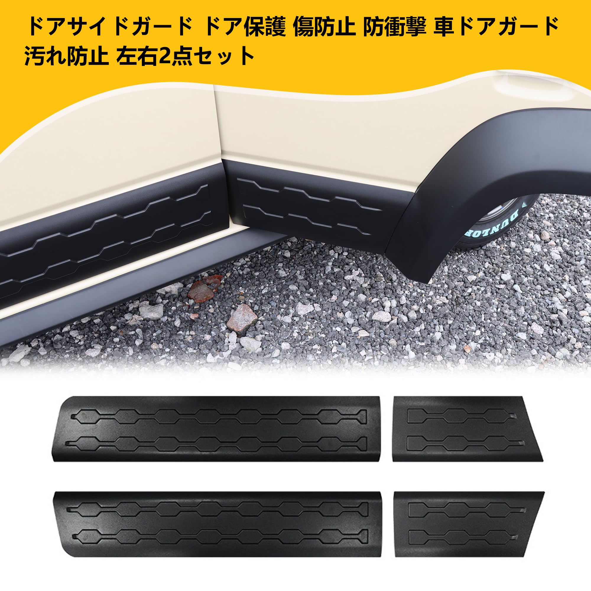 Amazon | 新型スズキジムニーノマドJC74 ドアサイドガード ドア保護 傷