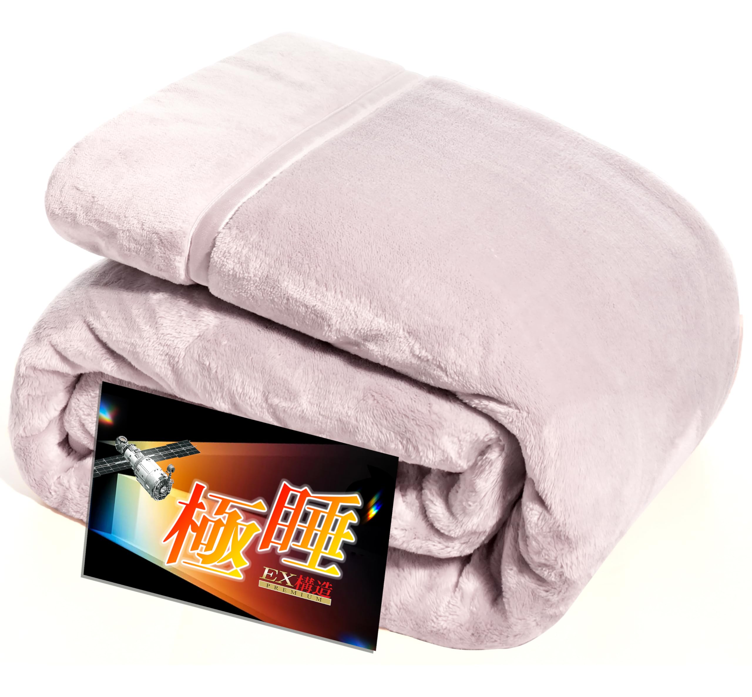 未使用品】TEIJIN サンバーナー 宇宙服素材 エアロゲル掛け布団