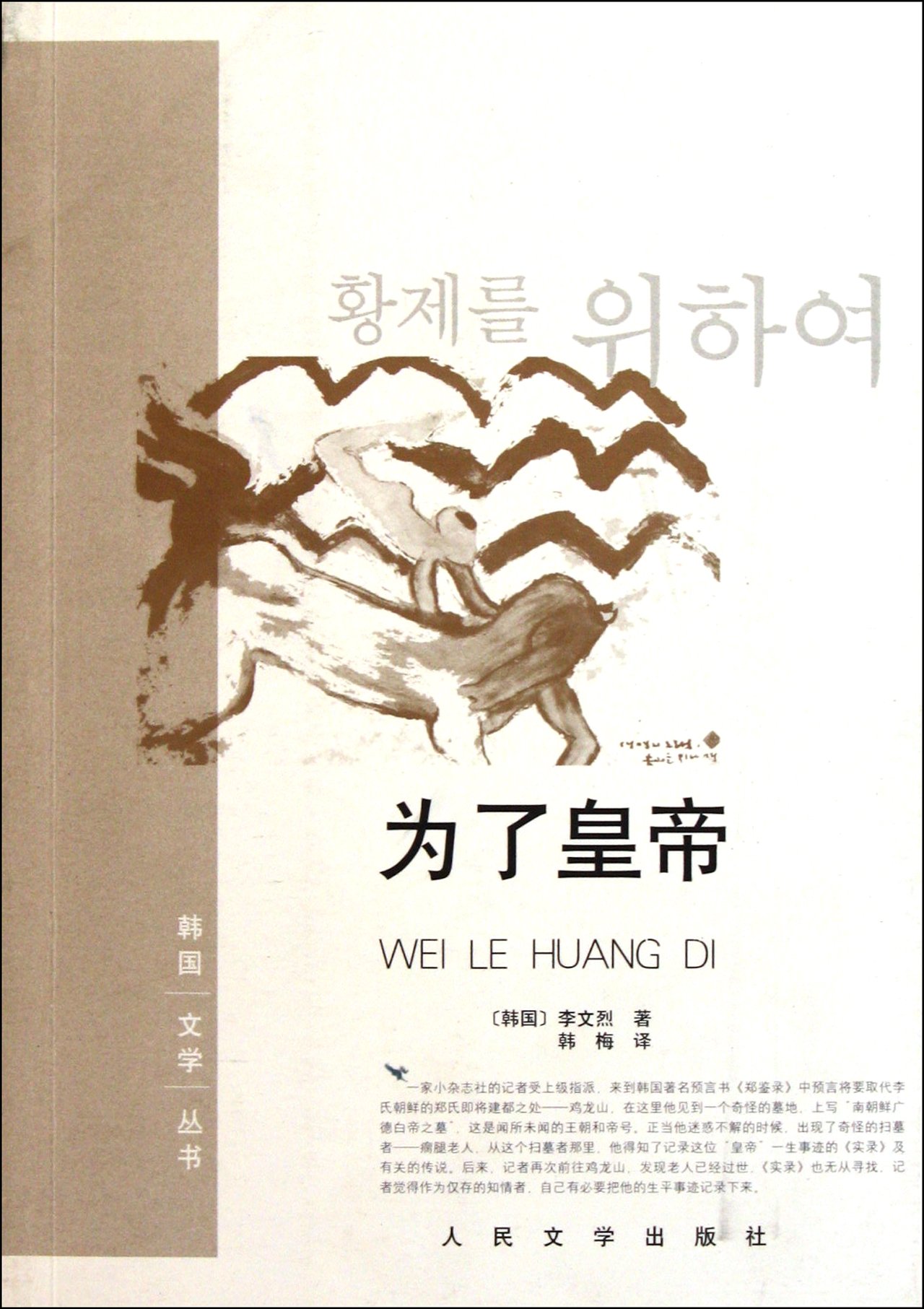 For the Emperor (Chinese Edition)