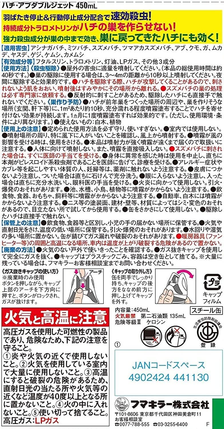 フマキラー ハチ・アブ ダブルジェット 駆除 殺虫剤 スプレー 450mL × 2個【まとめ買い】