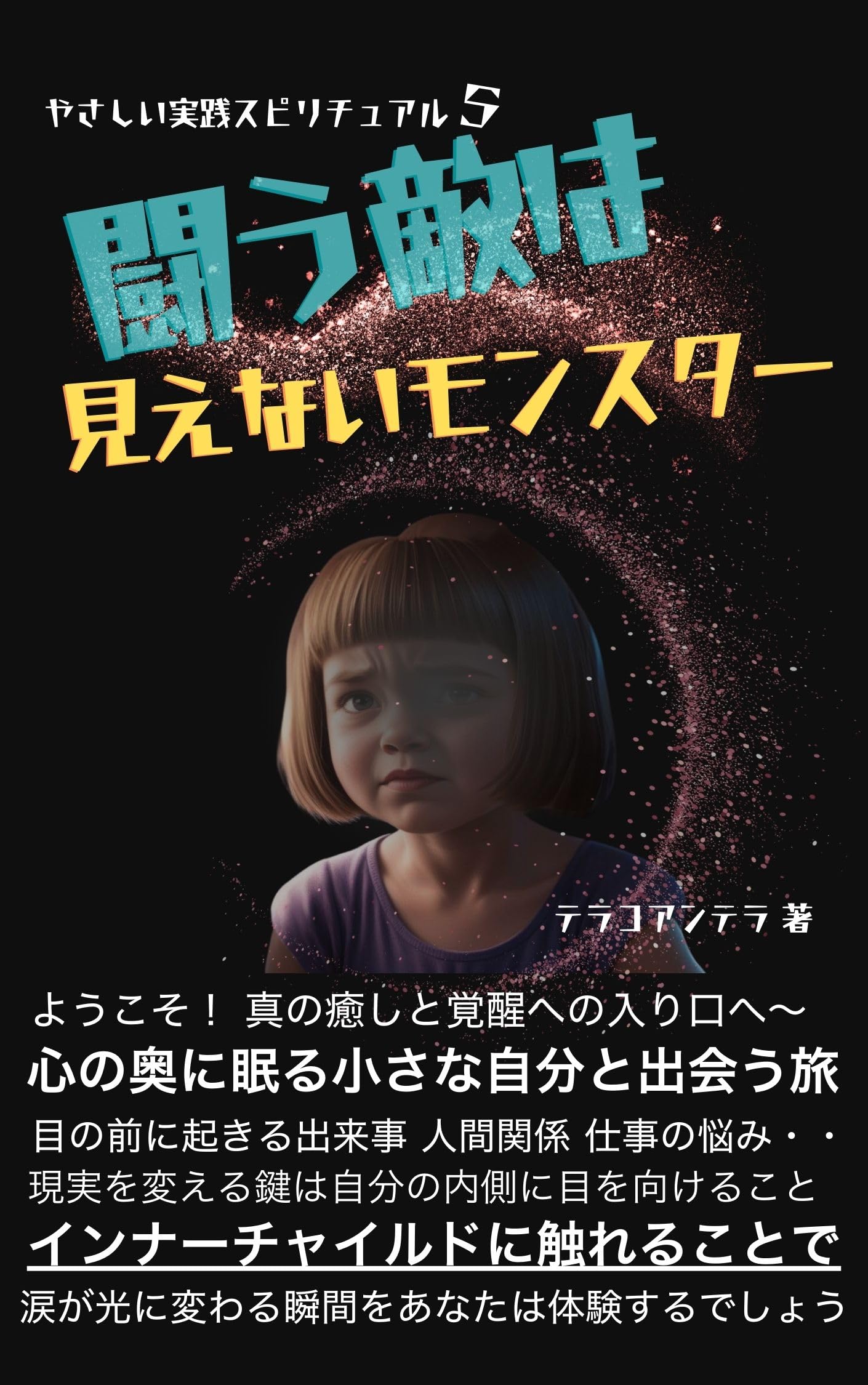 Amazon.co.jp: テラコアンテラ: 本、バイオグラフィー、最新アップデート