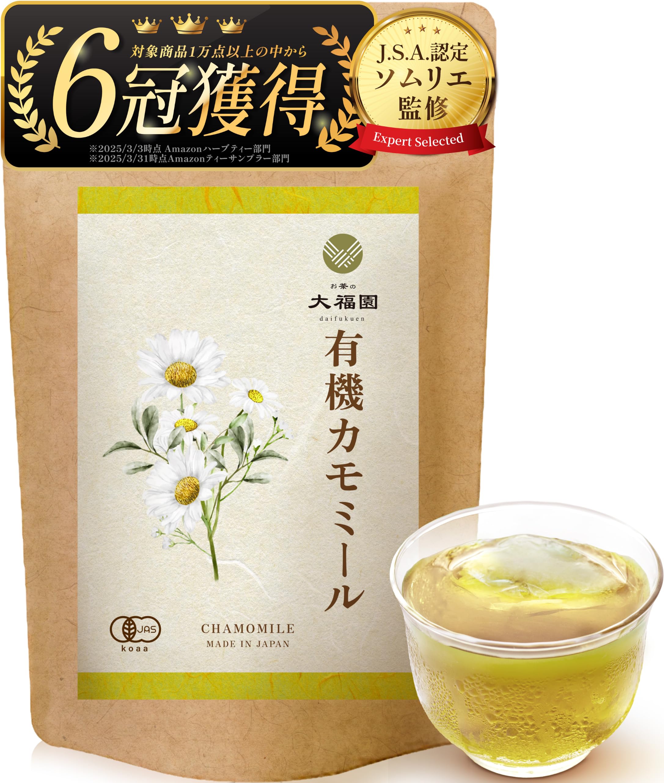 Amazon.co.jp: お茶の⼤福園 有機 カモミールティー オーガニック