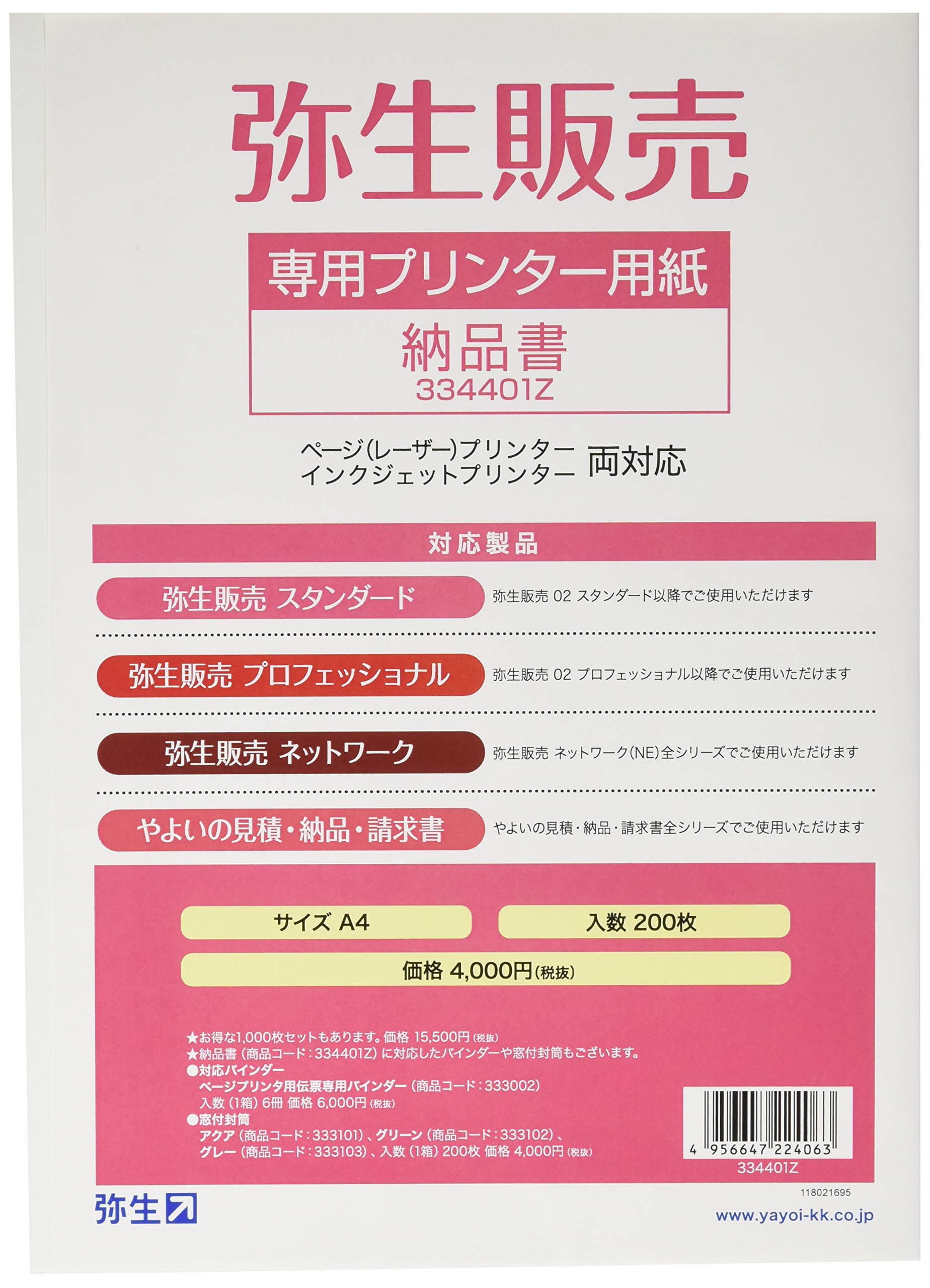 レン様 納品書Z(200枚) 334401Z | ノジマオンライン