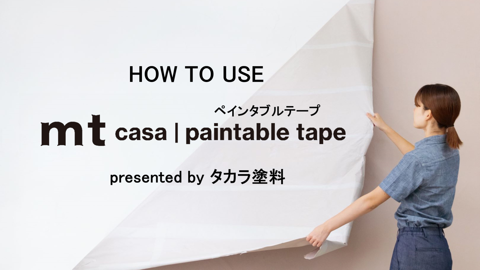 Amazon.co.jp: 賃貸 壁紙 原状復帰OK 『貼って・塗って・また剥がせる