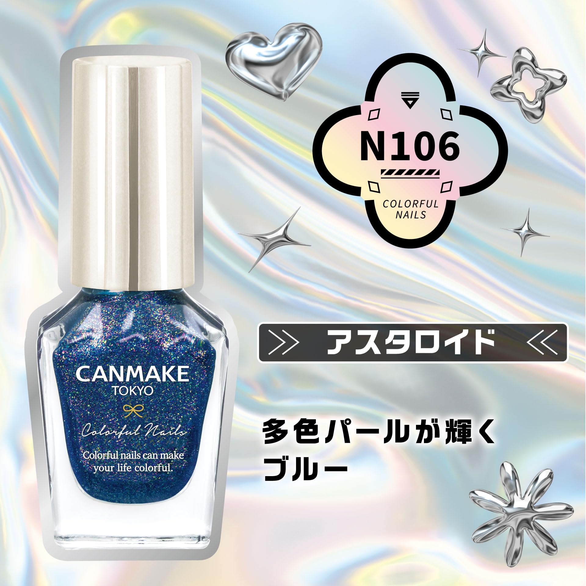 Amazon | キャンメイク カラフルネイルズ N106 アスタロイド 8ml