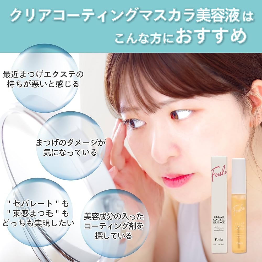 クリアコーティングマスカラ　4本　まつ毛美容液　アイ　カールアップ　フーラストア Amazon.co.jp: Foula(フーラ) クリアコーティングマスカラ美容液
