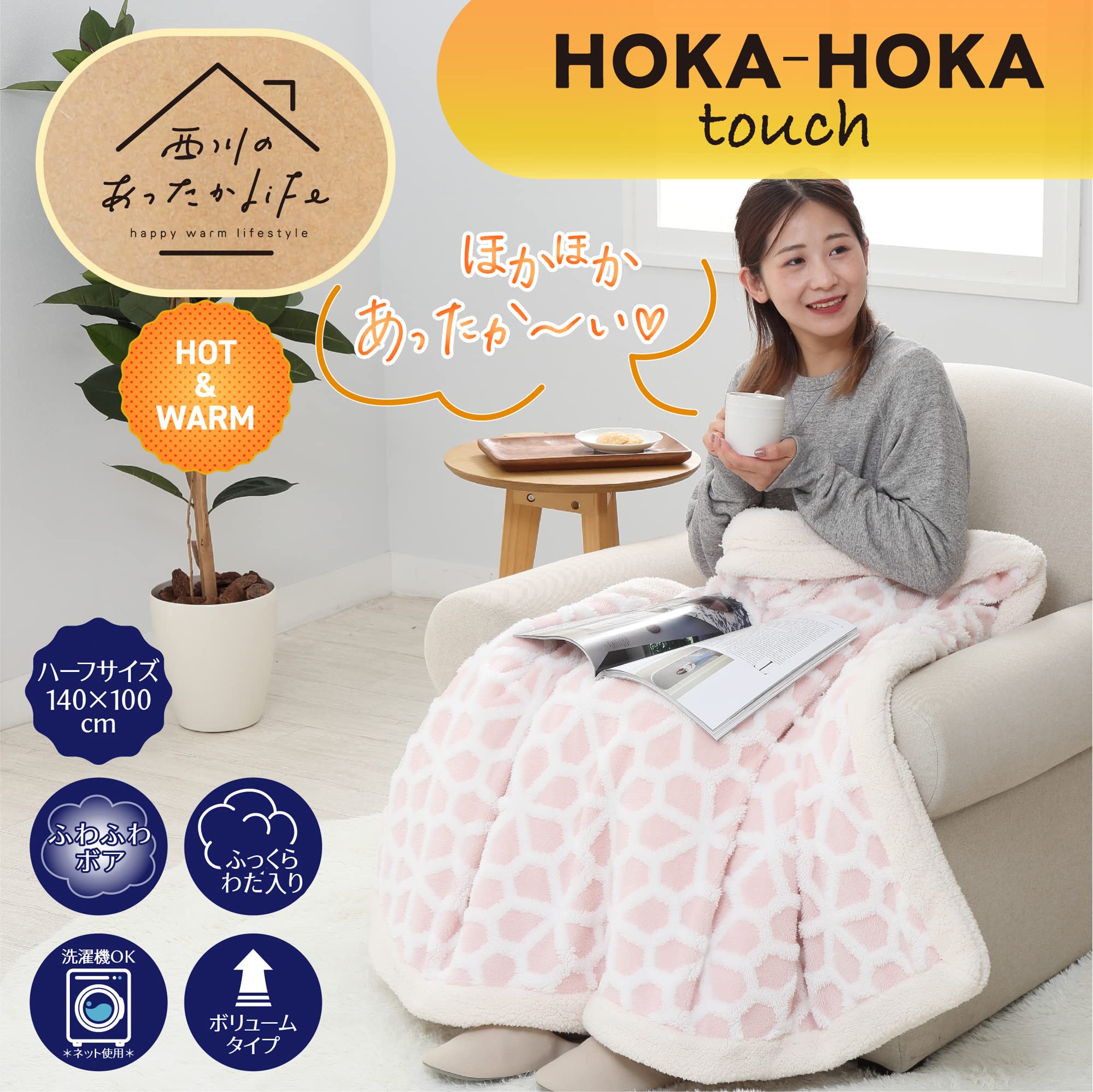 西川 綿ひざ掛け(ウォッシャブル) 【公式通販】