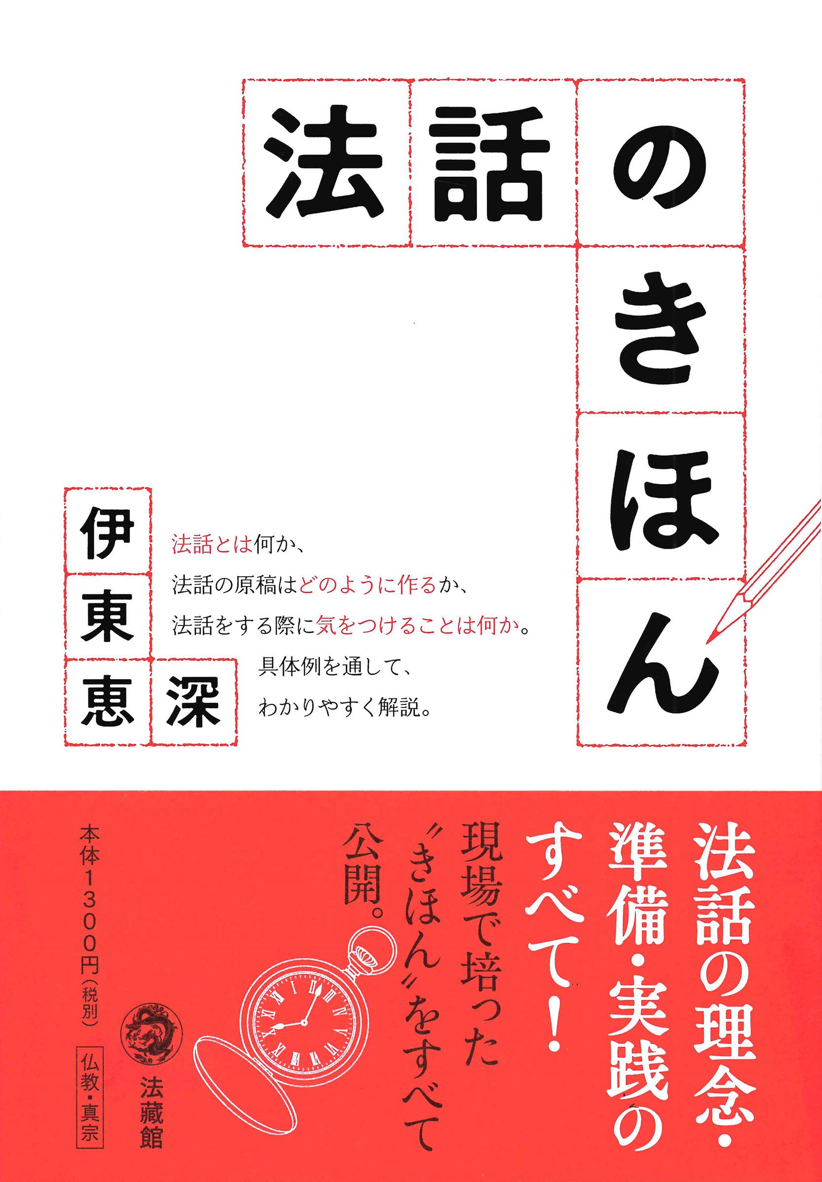 法話 と は