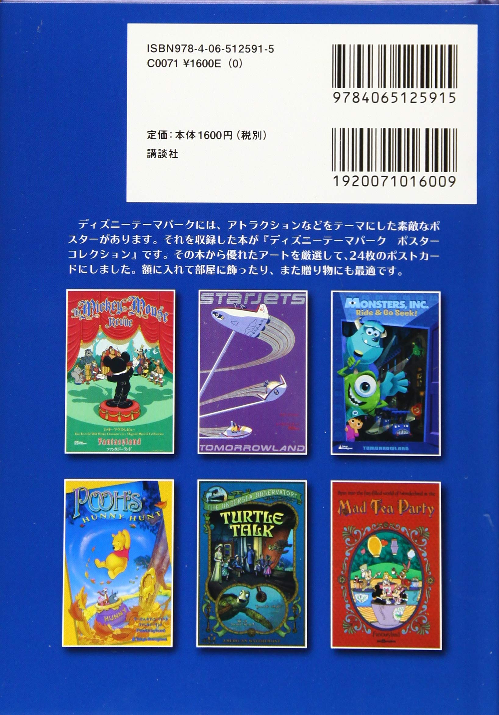 ディズニー テーマパークポスター ポストカード集 講談社 吉野 享司 本 通販 Amazon