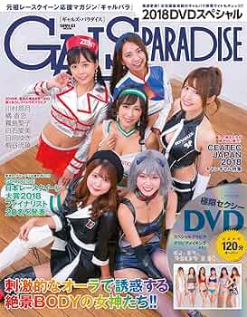 ギャルズパラダイス　2018 川村那月　橘香恋　霧島聖子　阿久津真央　DVD ギャルズパラダイス 2018 川村那月 橘香恋 霧島聖子 阿久津真央