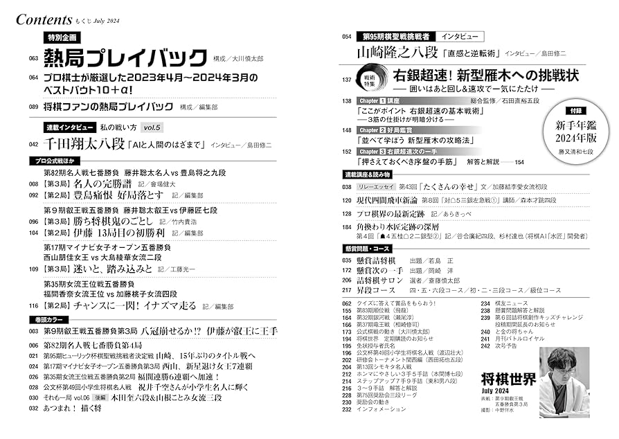 将棋世界 2005  7月号 将棋世界 2005 7月号 雑誌