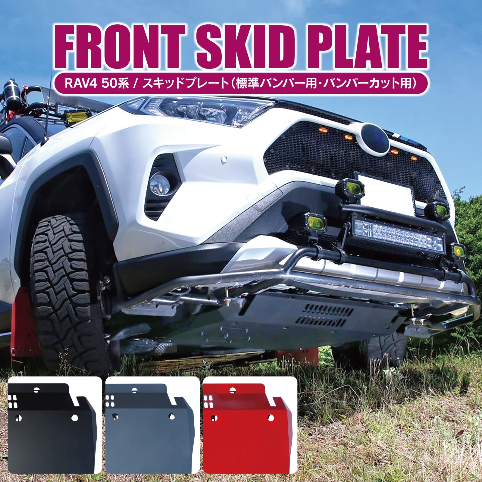 Amazon | 【くるまドットコム】RAV4 50系 PHV スキッドプレート