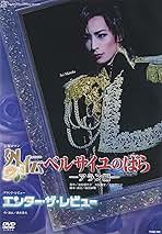 『外伝 ベルサイユのばら―アラン編―』『エンター・ザ・レビュー』 [DVD] Amazon.co.jp: 『外伝 ベルサイユのばら―アラン編―』『エンター