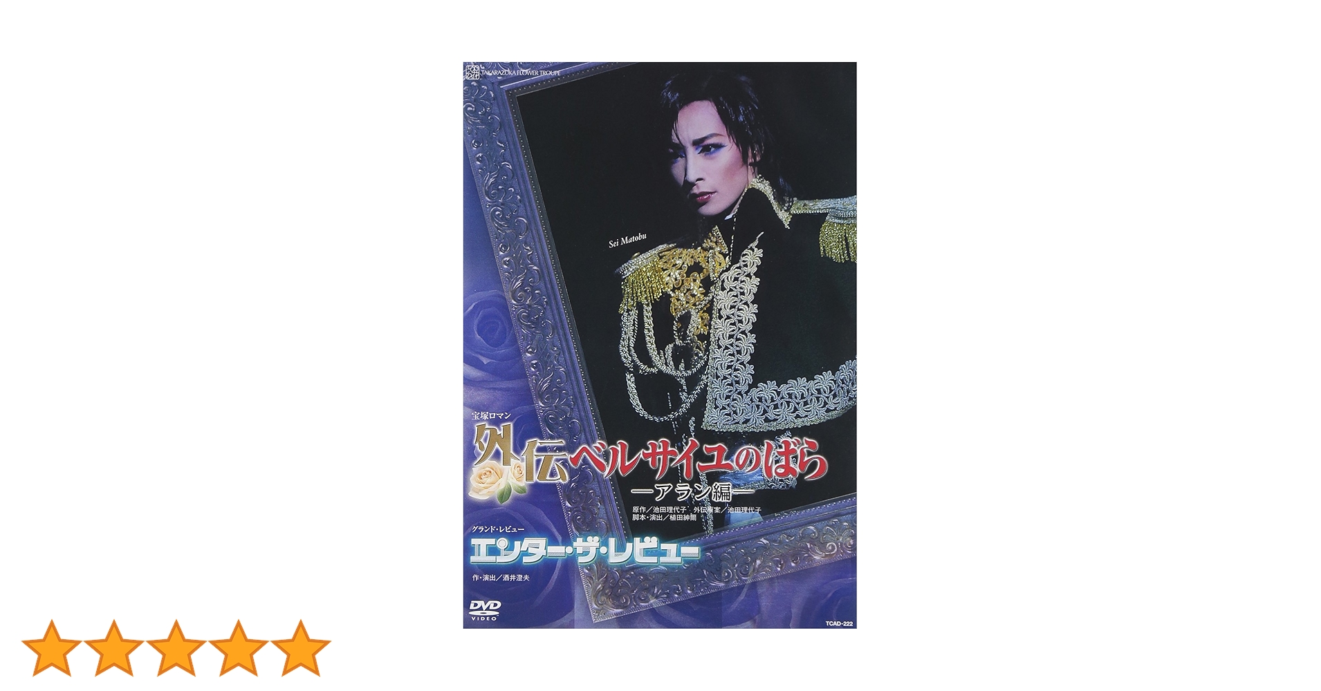 ベルサイユのばら　ドラマCD 1・2・外伝 Amazon.co.jp: ベルサイユのばら外伝~黒衣の伯爵夫人~: ミュージック