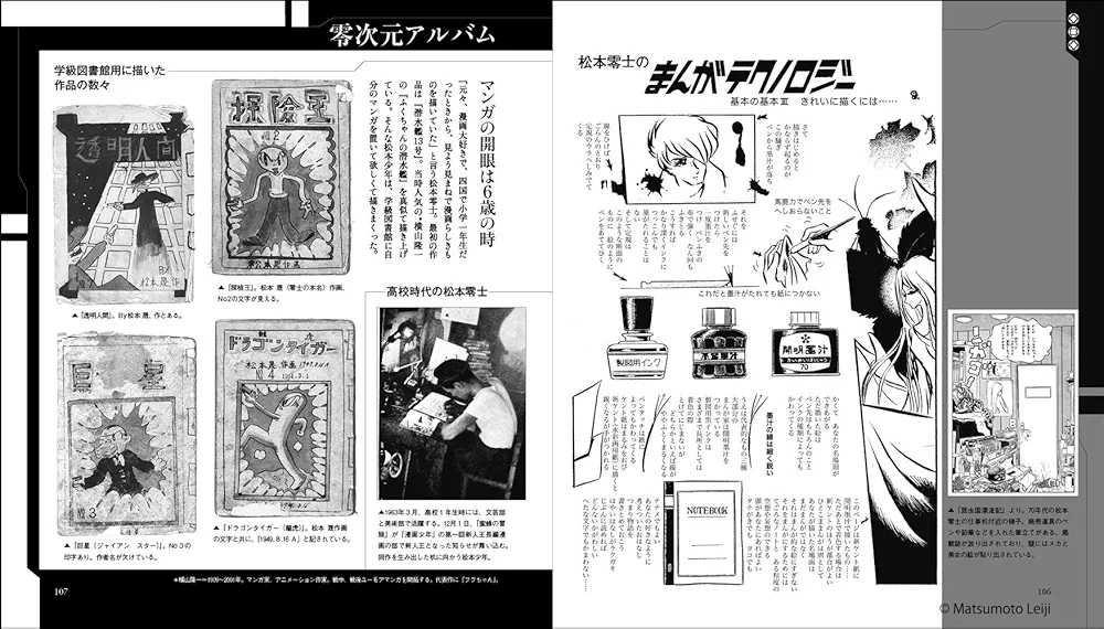 Amazon.co.jp: 松本零士 零次元マンガの描き方 (プロのマンガ