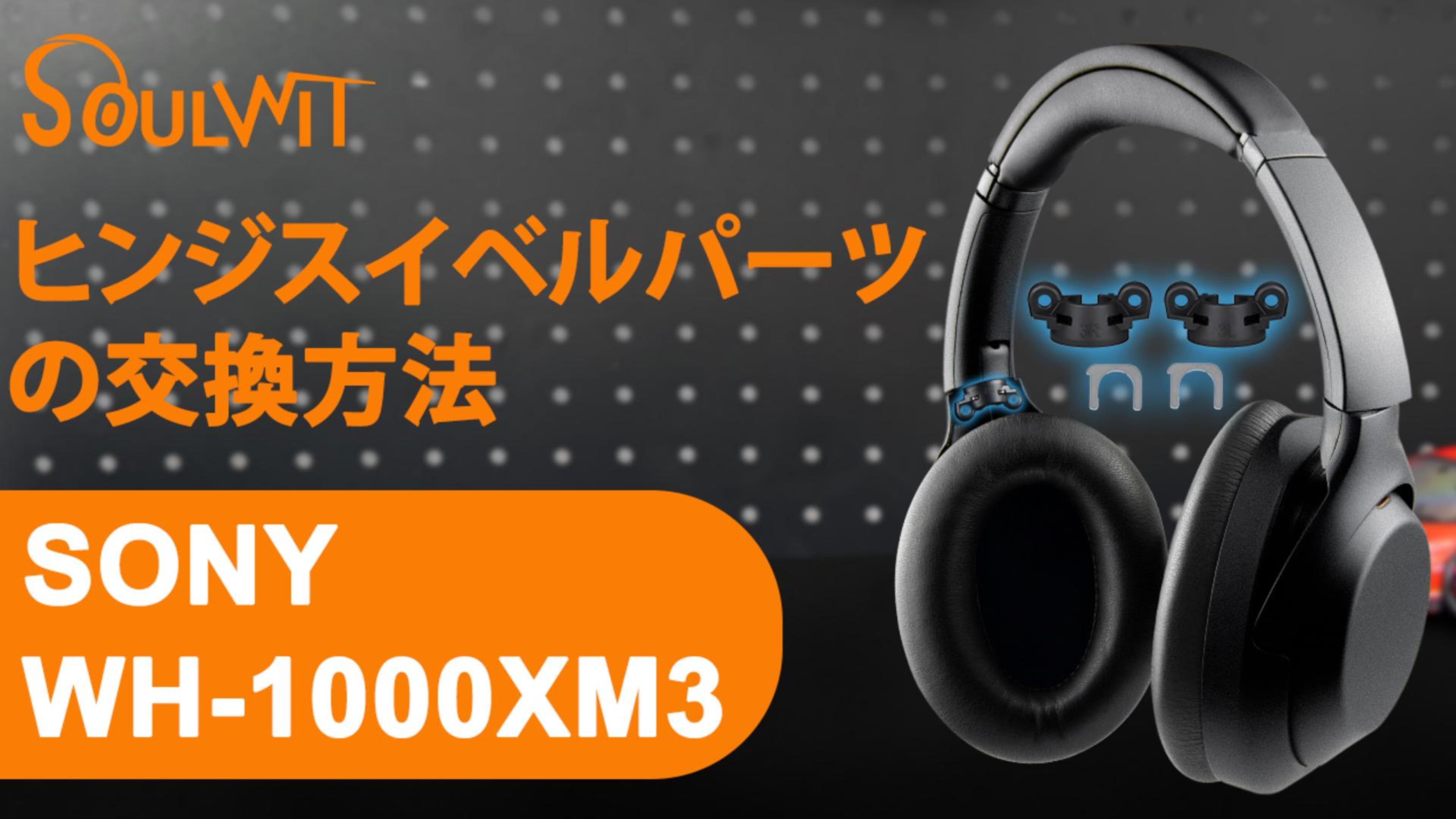 Amazon | SOULWIT ヒンジスイベル交換パーツ for Sony WH-1000XM3