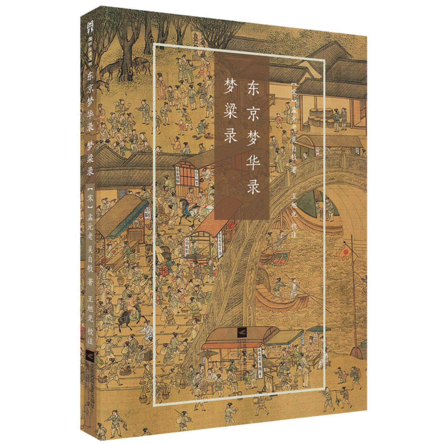 东京梦华录梦粱录: 孟元老（宋）吴自枚: Amazon.com.mx: Libros