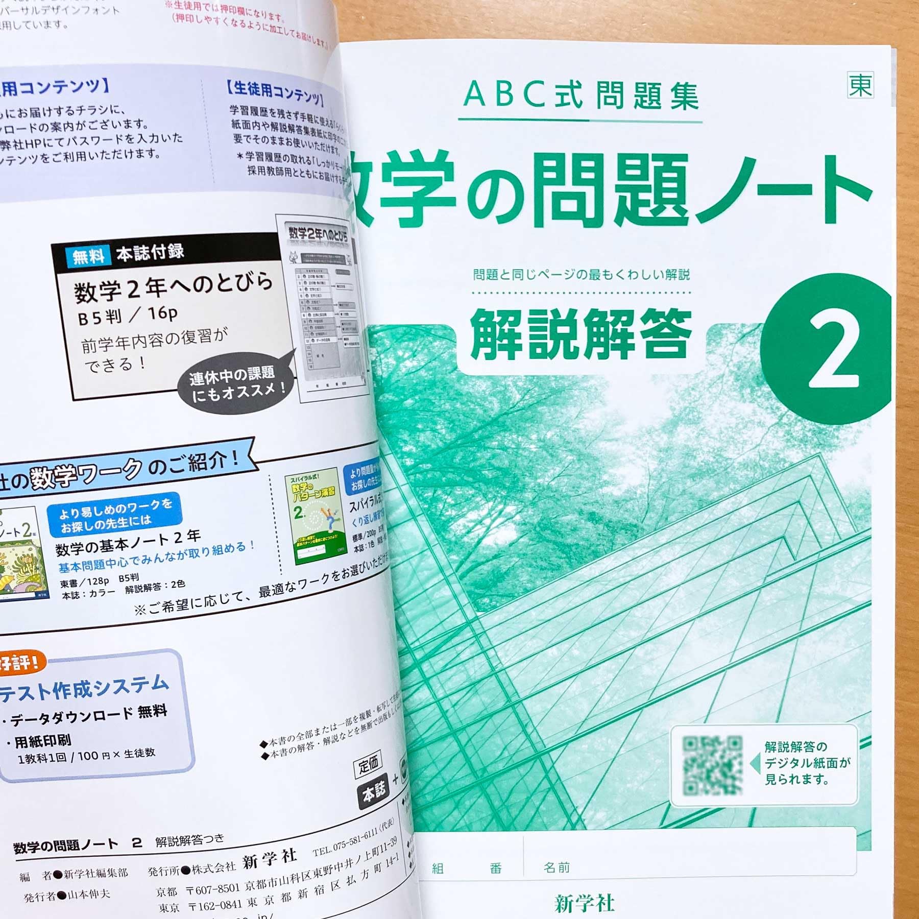 Amazon.co.jp: 2025年度版「数学の問題ノート2 東京書籍版【教師