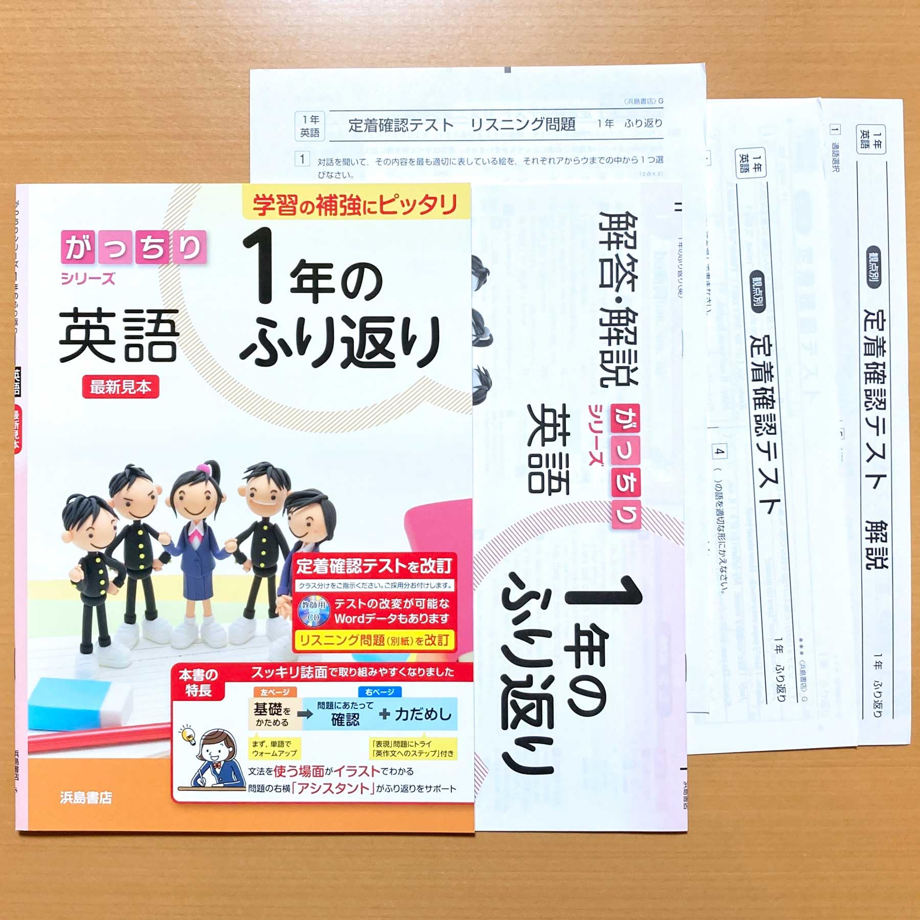 Amazon.co.jp: 2025年度版「1年のふり返り英語 がっちりシリーズ【中は