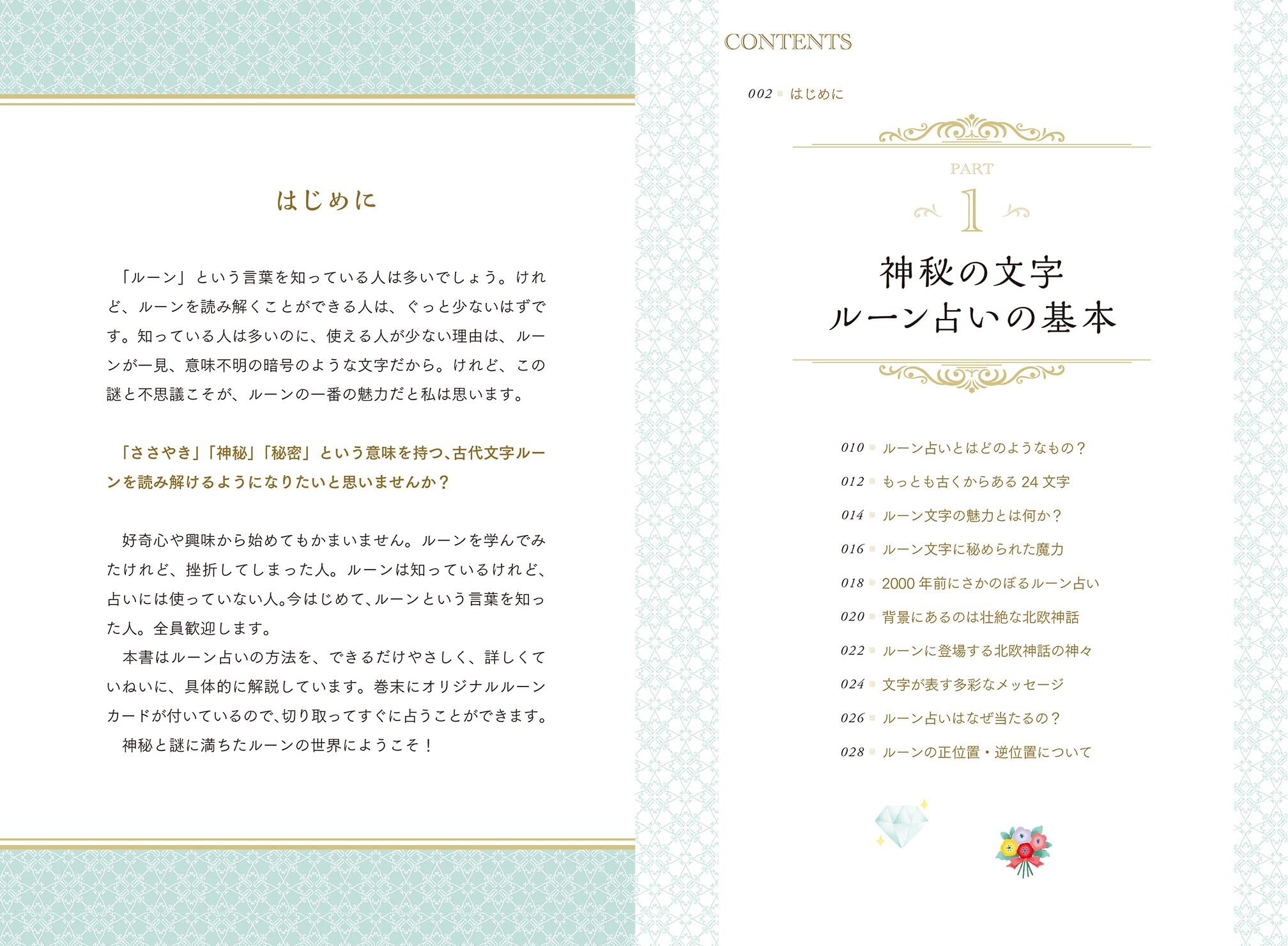 ルーンの石解説＆占いカウンセラー解説2冊セット＋個人指導