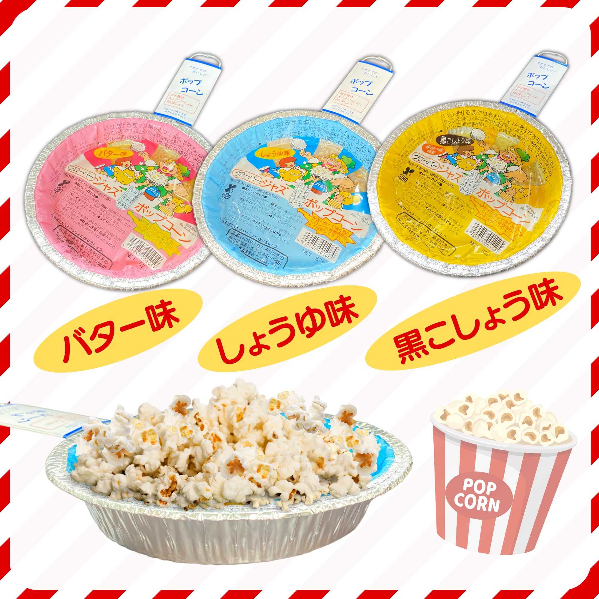 Amazon.co.jp: クローバー ジャズポップコーン【 バター・しょうゆ 