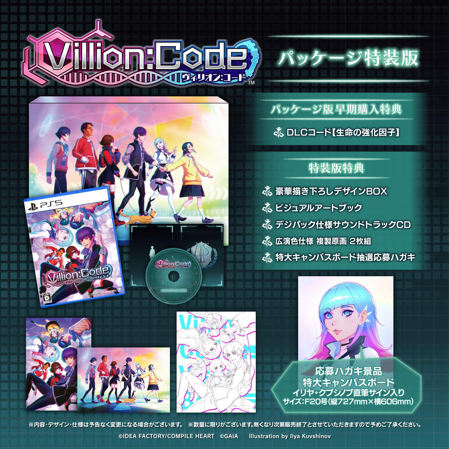 Amazon.co.jp: Villion:Code(ヴィリオン:コード) 特装版 -PS5 【特典