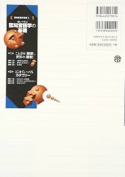 Amazon.co.jp: 解いて学ぶ認知言語学の基礎 (認知言語学演習 1