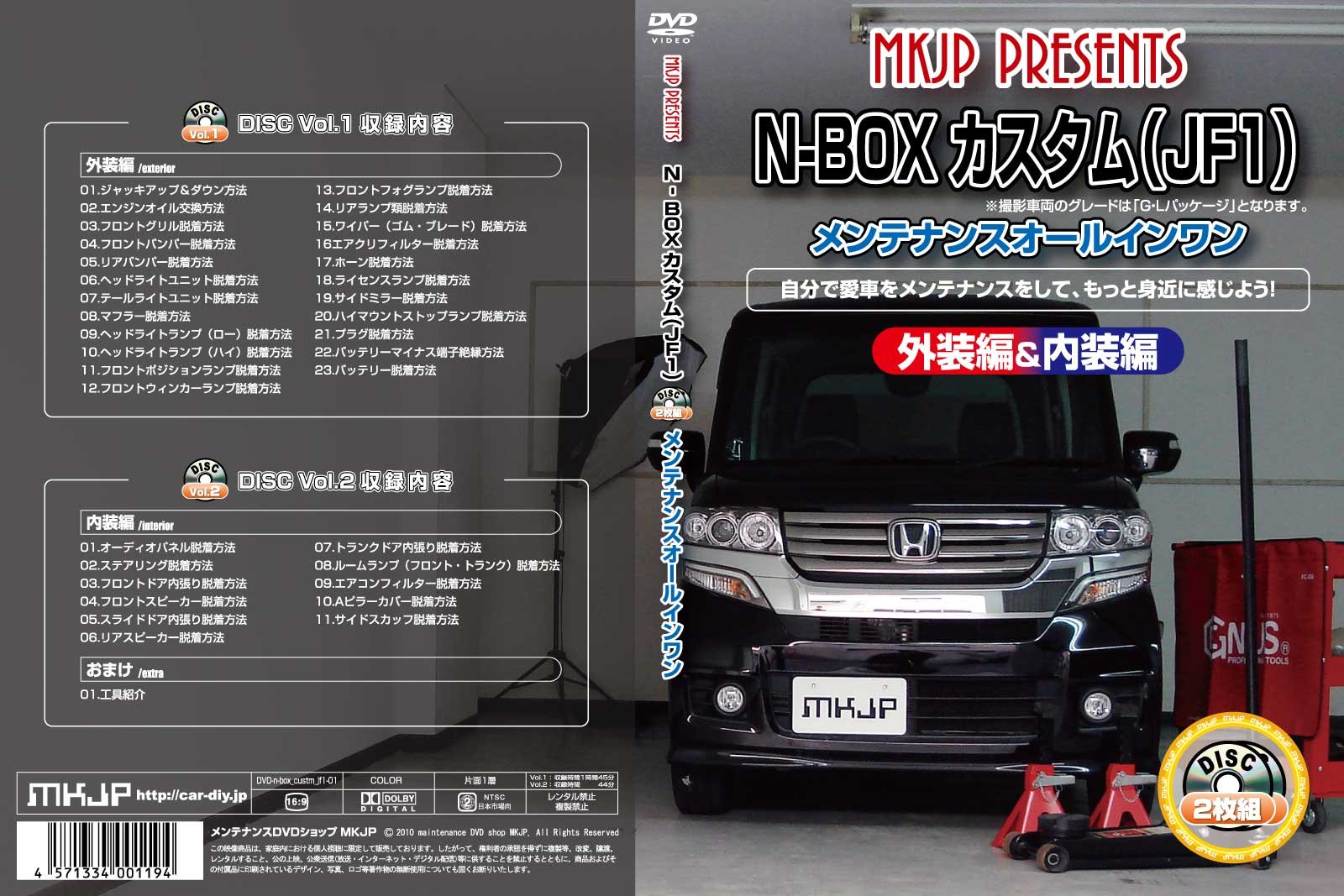 ホンダ　N-BOX JF1 JF2 メンテナンス　純正部品セット Amazon.co.jp: NBOXカスタム(JF1) メンテナンスオールインワンDVD 内装