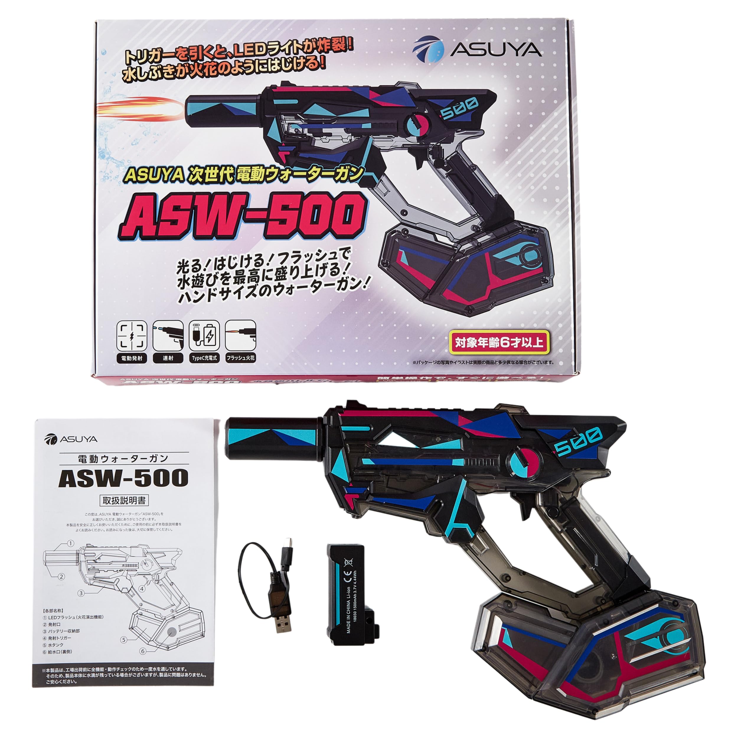 Amazon | ASUYA電動ウォーターガン ASW-500 LEDフラッシュ 火花演出