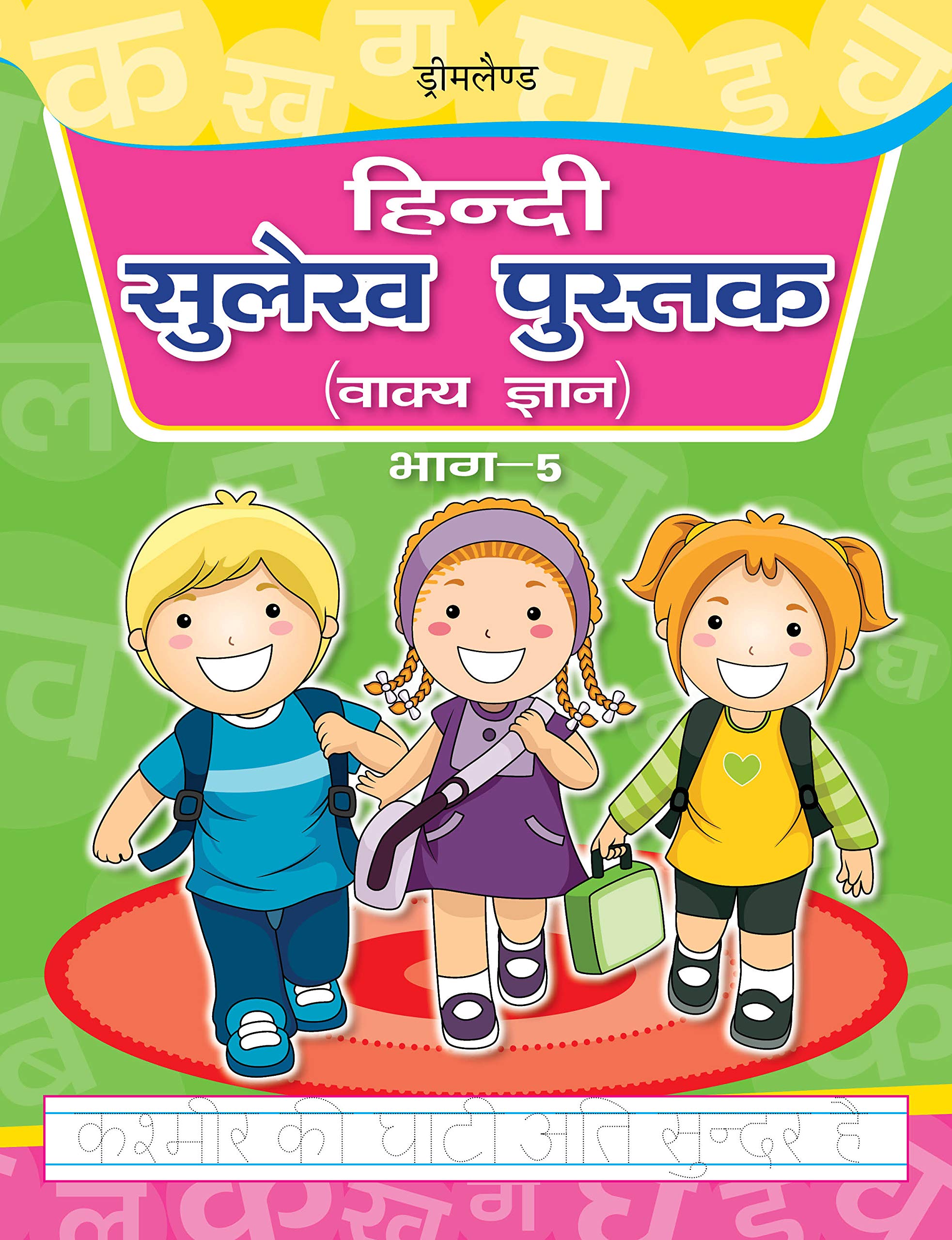 Hindi Sulekh Pustak Part 5 Practice Book for Kids Ages 3–8 Years | Learn Hindi Varnamala with Handwriting Practice, Alph